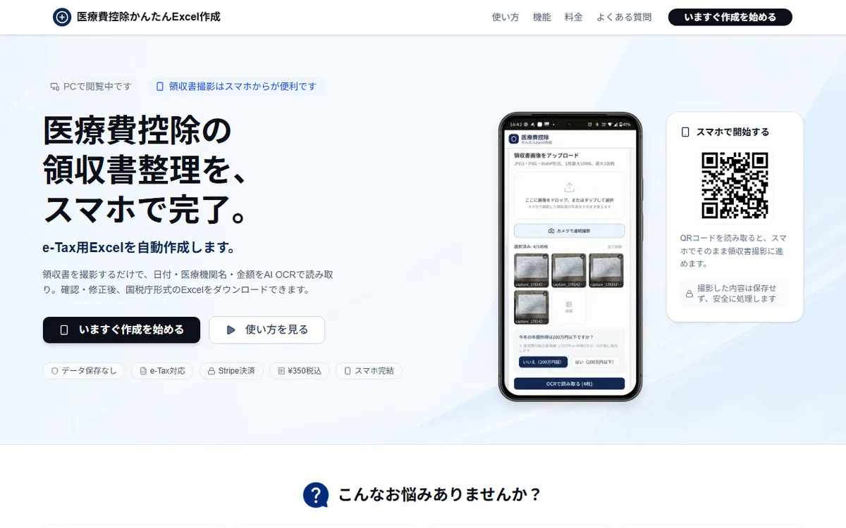 医療費控除かんたんExcel作成 のサイトのスクリーンショット