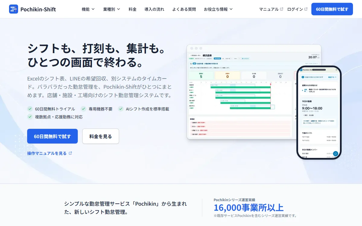 Pochikin Shift のサイトのスクリーンショット
